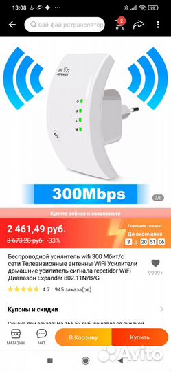 WiFi усилитель, репитер