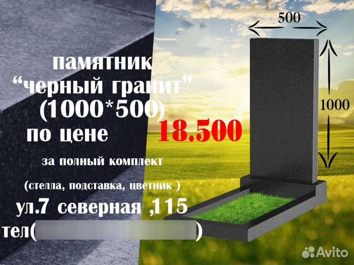 Памятники из гранита и мрамора