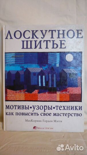 Лоскутное шитье. Книги