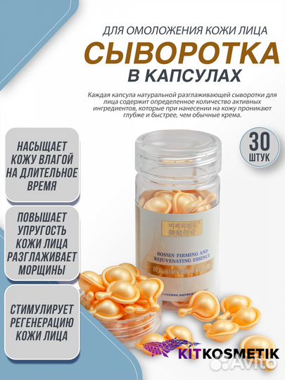 Сыворотка для лица восстанавливающая в капсулах
