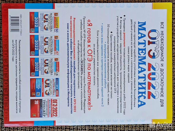 Подготовка к огэ математика