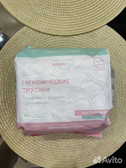 Трусики послеродовые одноразовые NappyClub