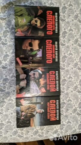 Андрей Воронин. Слепой. 4 книги