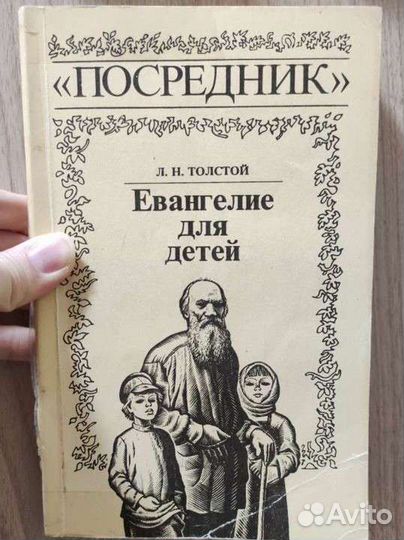 Новый завет, Евангелие для детей