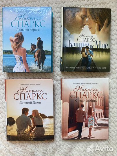 Николас Спаркс. Книги