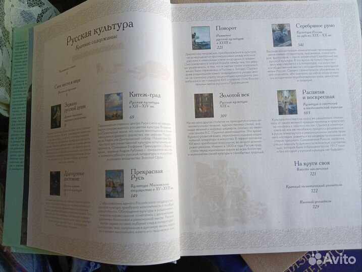 Русская культура