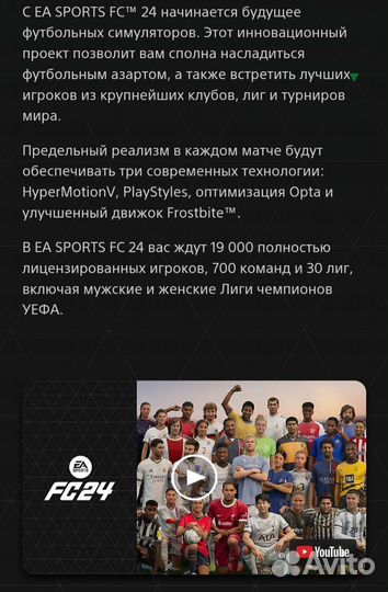 FIFA 24 (EA Sports FC 24) PS4 & PS5