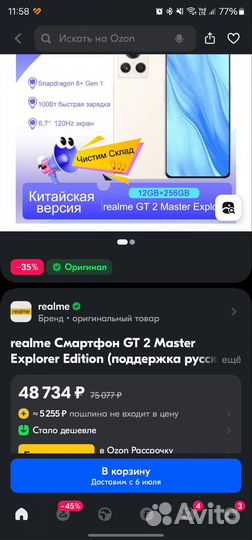realme GT 2 Master Explorer Edition, 8/256 ГБ
