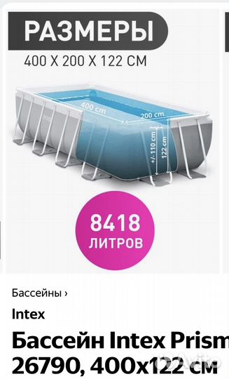 Каркасный бассейн intex бу