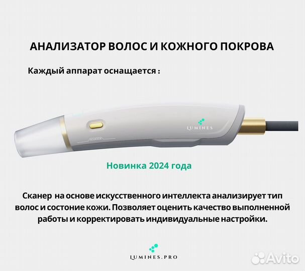 Аппарат для эпиляции Lumines Макс’Плюс 2000в