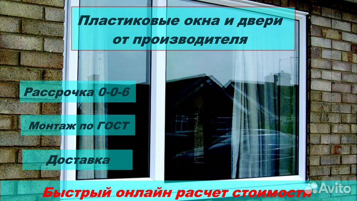 Пластиковые окна в рассрочку