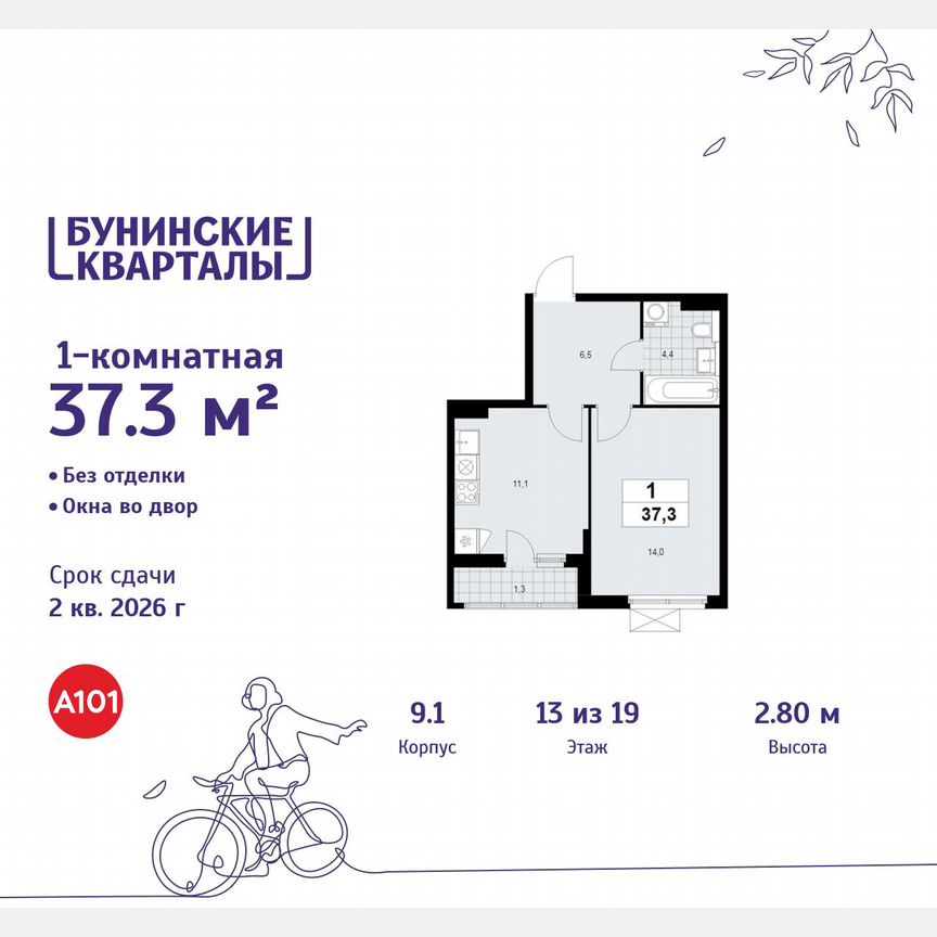1-к. квартира, 37,3 м², 13/19 эт.