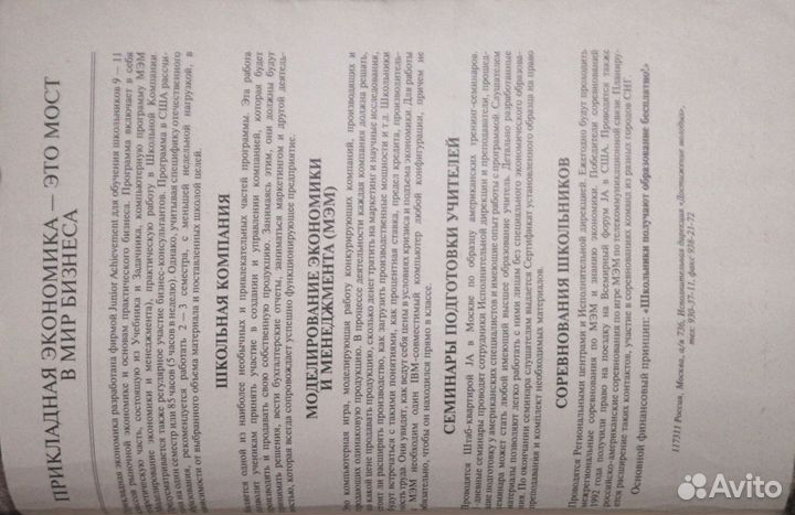 Учебник прикладная экономика