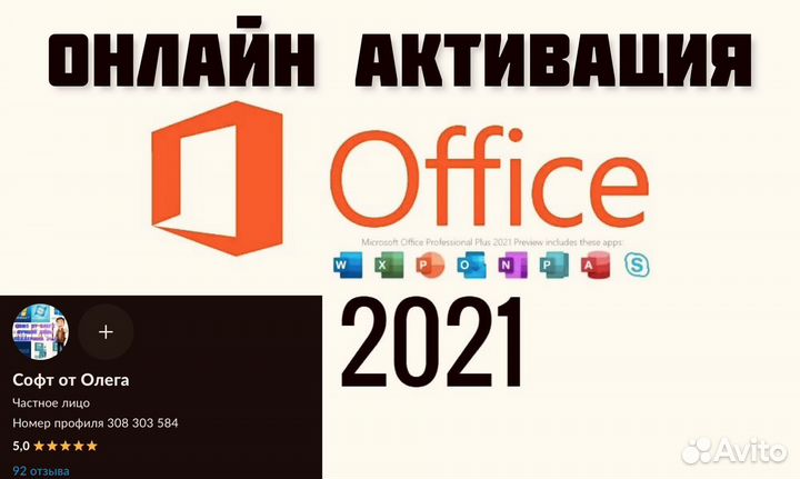 Ключ MS Office 2021/365