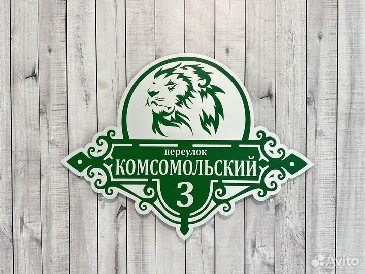 Адресные таблички