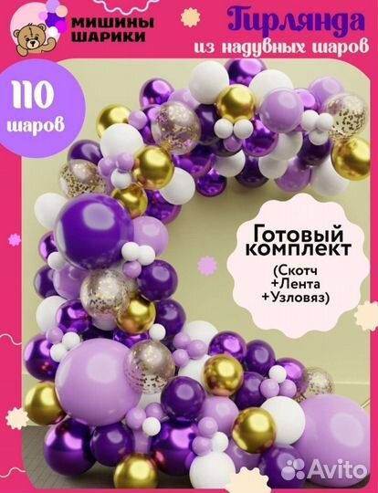 Новый набор арка из воздушных шаров