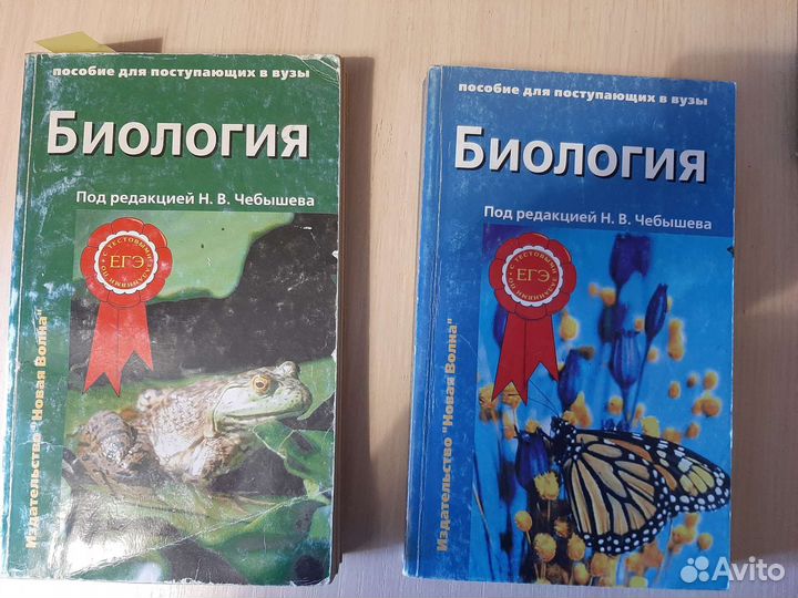 Книги по биологии подготовка к огэ и егэ,химия