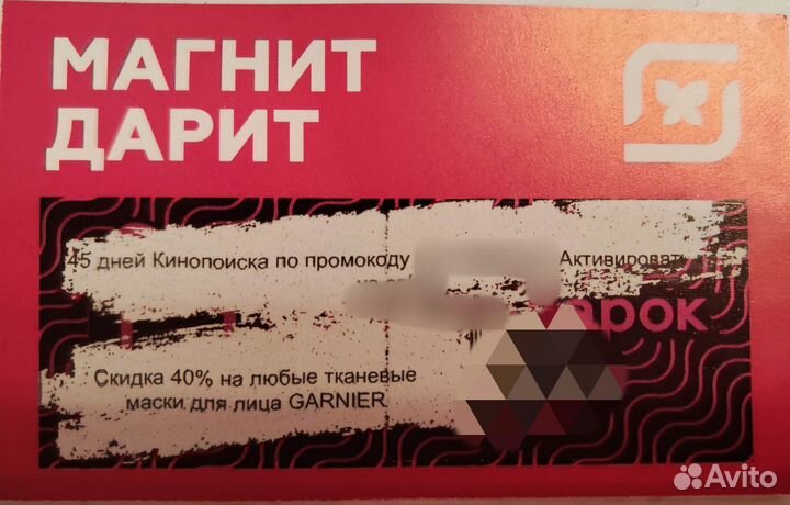 Купоны магнит косметик промокоды и скидки