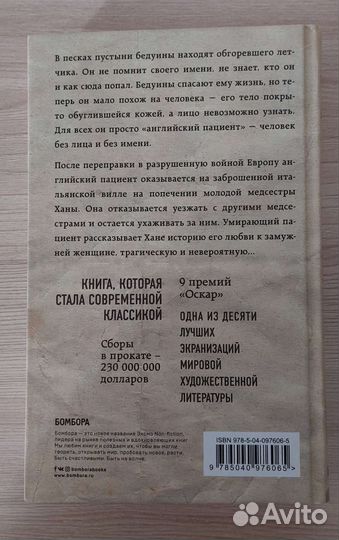 Английский пациент