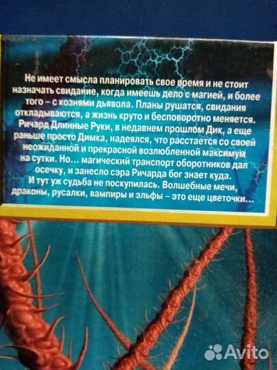 Г. Ю. Орловский Ричард длинные руки