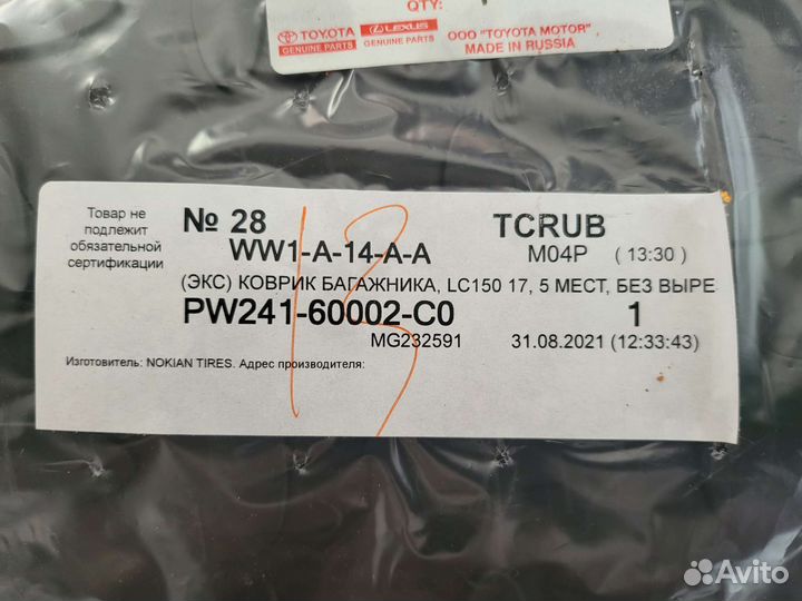 Коврик в багажник Toyota Land Cruiser Prado 2017+