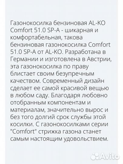 Газонокосилка бензиновая самоходная