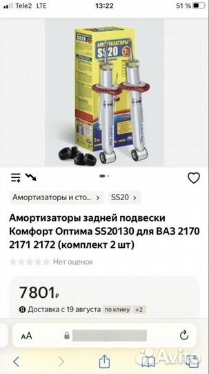 Стойки ss20 priora