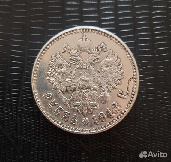 1 рубль 1912 г. Николай 2