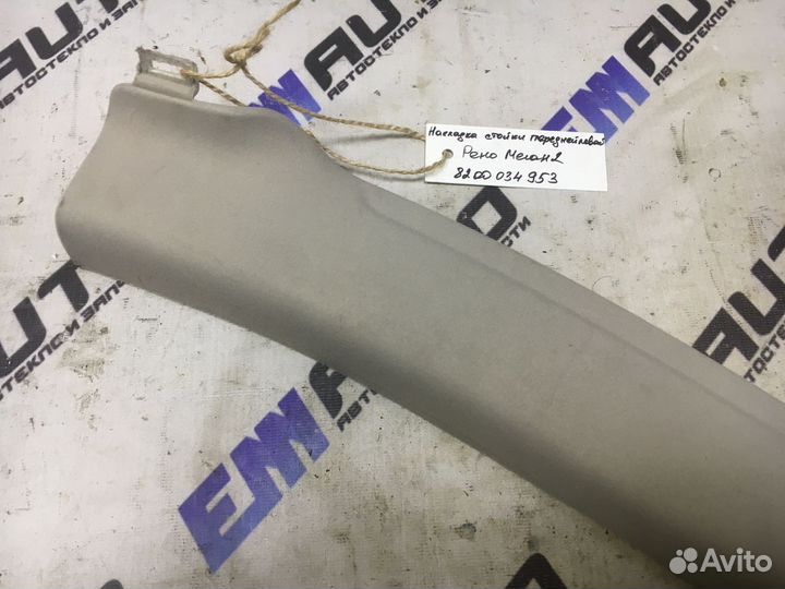 Накладка стойки передней левой Рено Меган 2