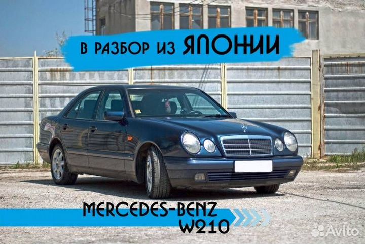 Разбор Mercedes W210
