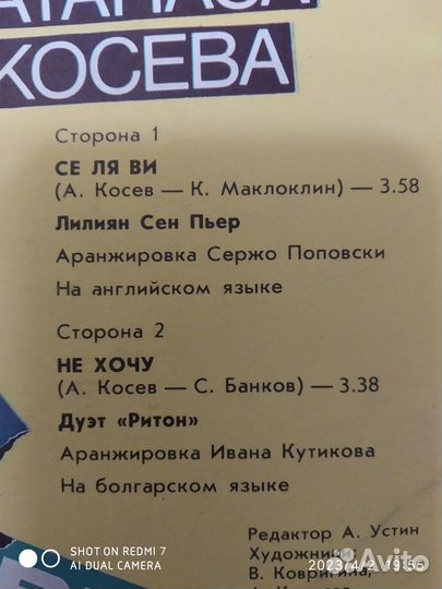 Пластинка Песни Атанаса Косева 1985г