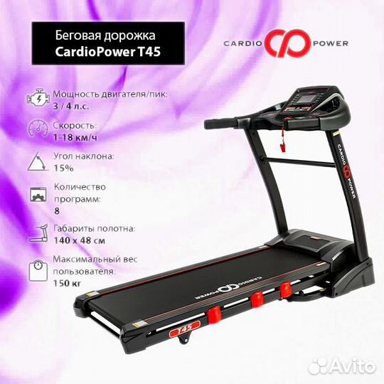 Беговая дорожка CardioPower T45