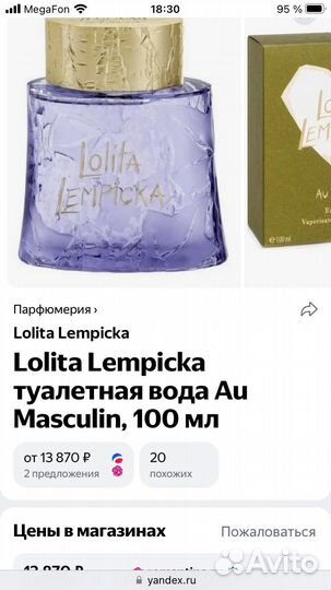 Духи мужские Lolita Lempicka