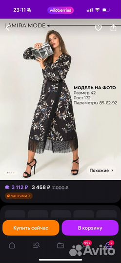 Платье с бахрамой, шелковое