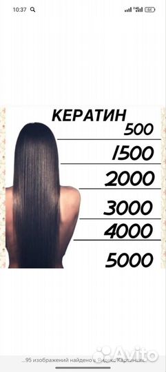 Кератин.Ботокс. Качественно