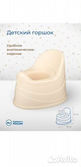 Горшок детский