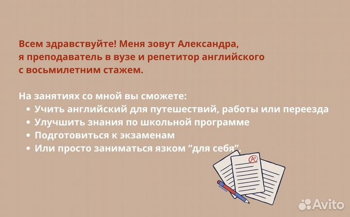 Репетитор по английскому языку