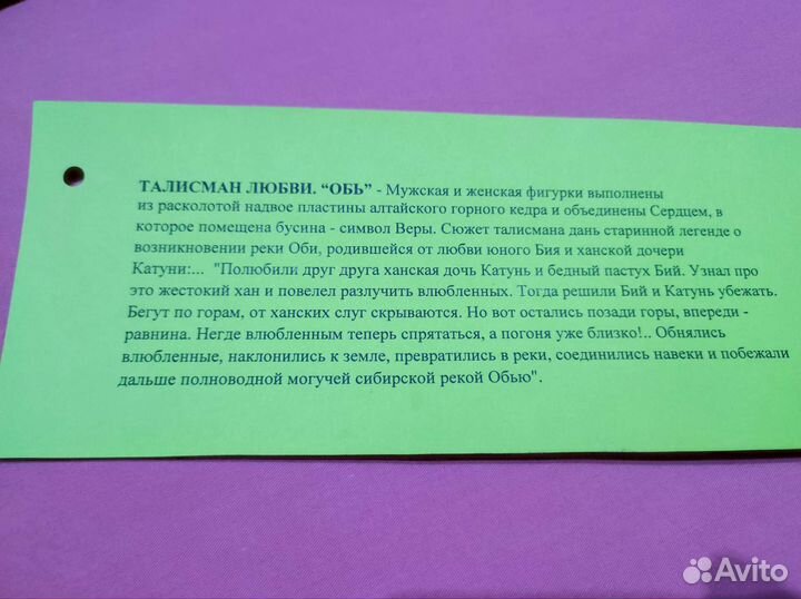 Талисман любви 