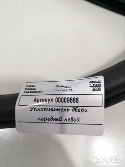 Уплотнитель двери передней левой Jaguar F-Pace