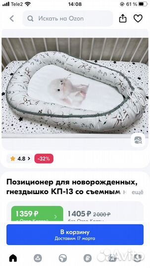 Кокон для новорожденных