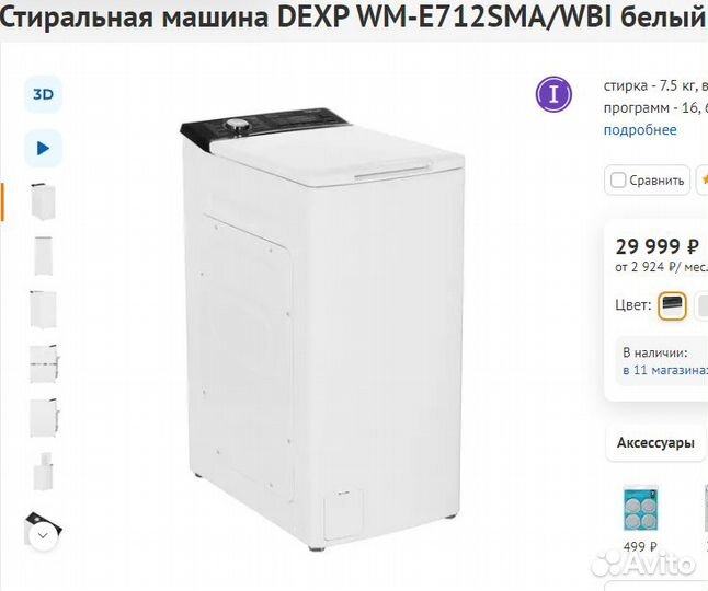 Стиральная машина Dexp вертикальная 7.5кг инвертор