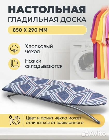 Настольная гладильная доска