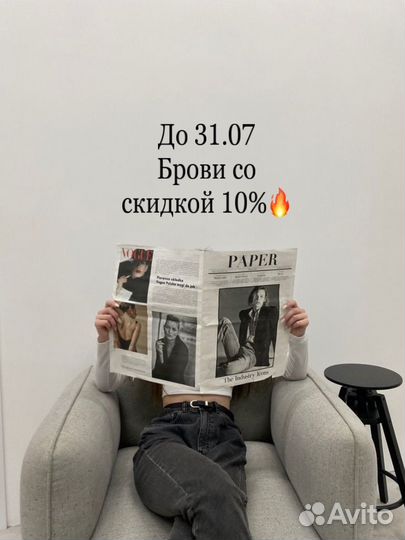 Мастер бровист