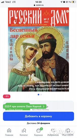 Журнал «Русский Дом»