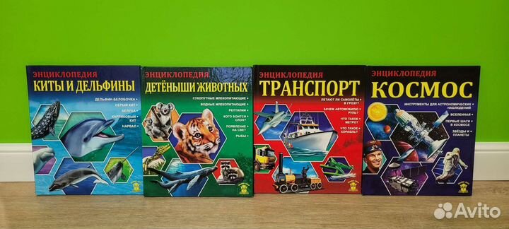 Энциклопедии 4 шт