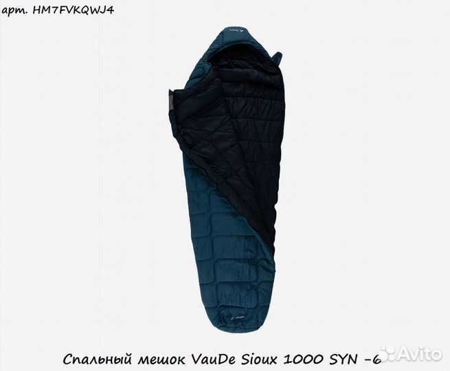 Спальный мешок VauDe Sioux 1000 SYN -6