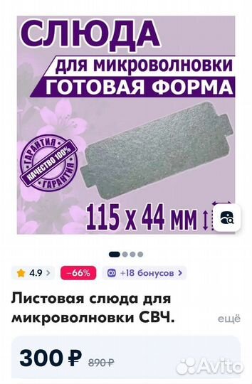 Слюда для микроволновки
