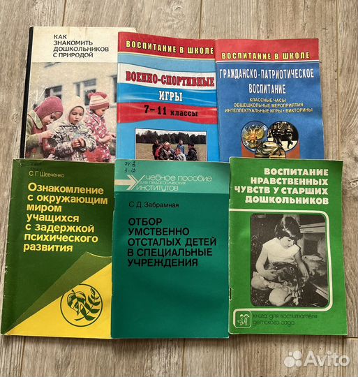 Методические пособия. Педагогика/психология