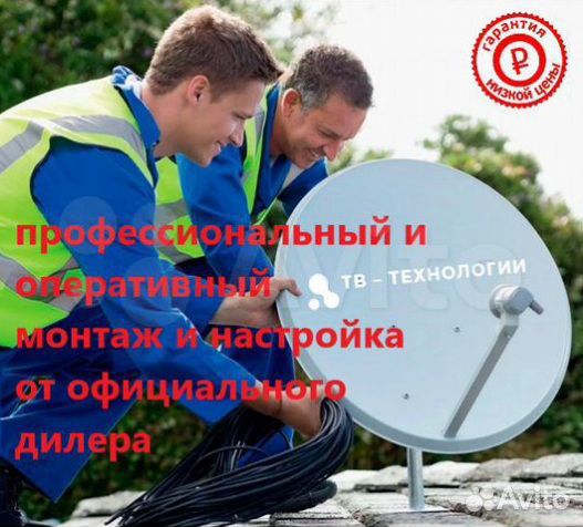 Телевидение Триколор Астрахань