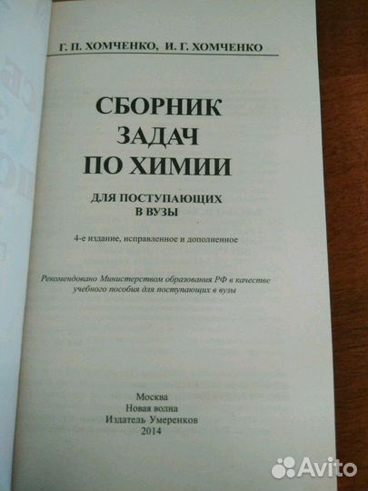 Сборник задач по химии (для поступающих в вузы)